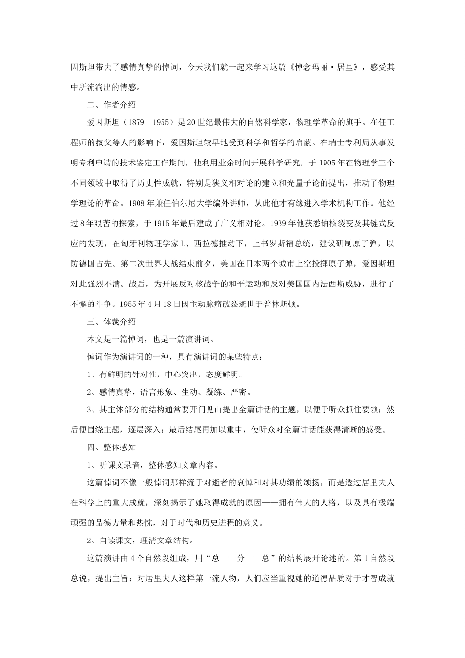 八年级语文上册 第五单元 15 短文二篇《悼念玛丽居里》教案 长春版-长春版初中八年级上册语文教案_第2页