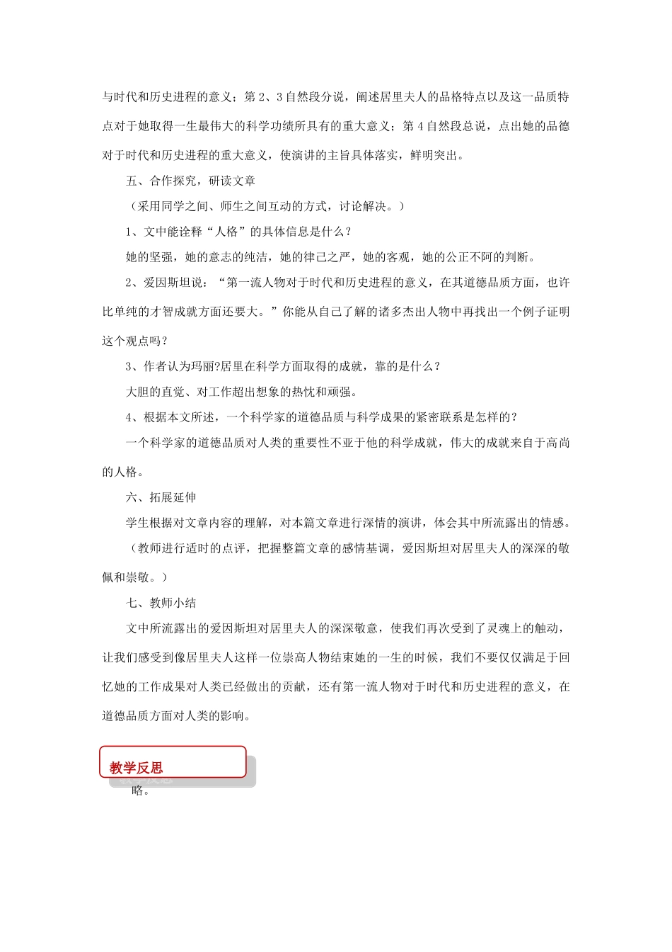 八年级语文上册 第五单元 15 短文二篇《悼念玛丽居里》教案 长春版-长春版初中八年级上册语文教案_第3页