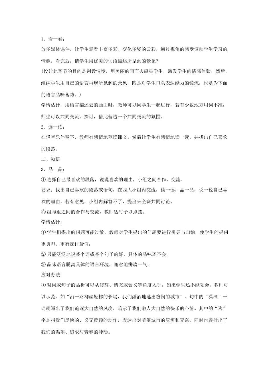 八年级语文上册 第二课《短文两篇》教案 鄂教版_第2页