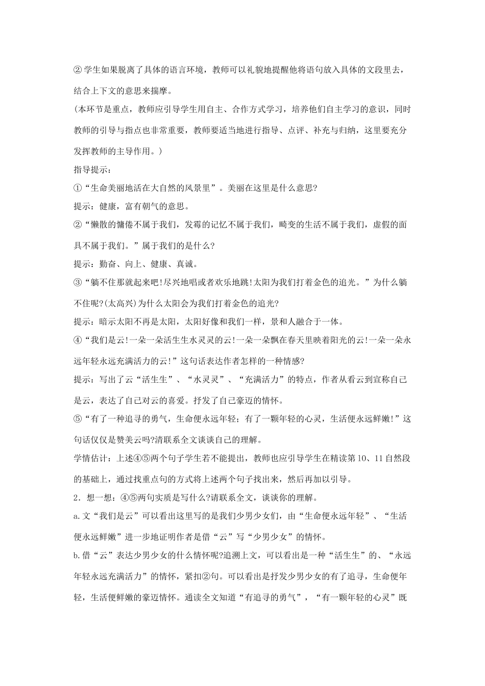 八年级语文上册 第二课《短文两篇》教案 鄂教版_第3页