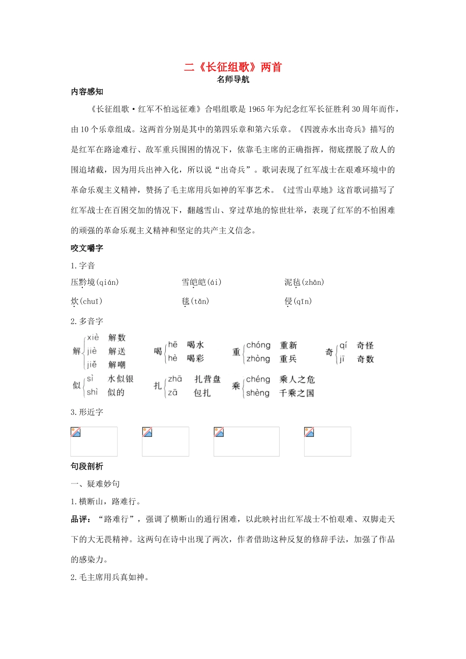 八年级语文上册 第二课《长征组歌》两首名师导航 苏教版_第1页
