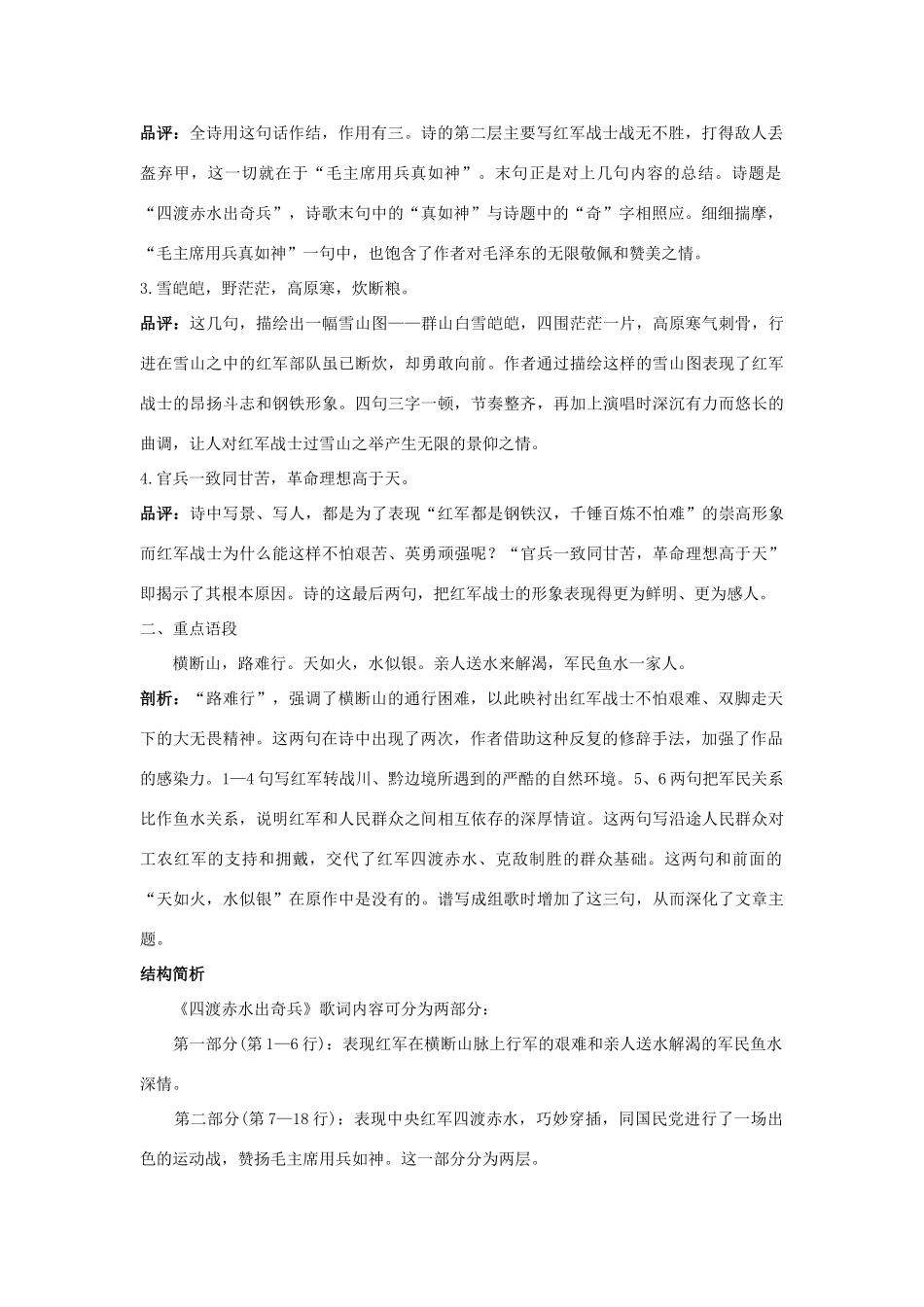 八年级语文上册 第二课《长征组歌》两首名师导航 苏教版_第2页