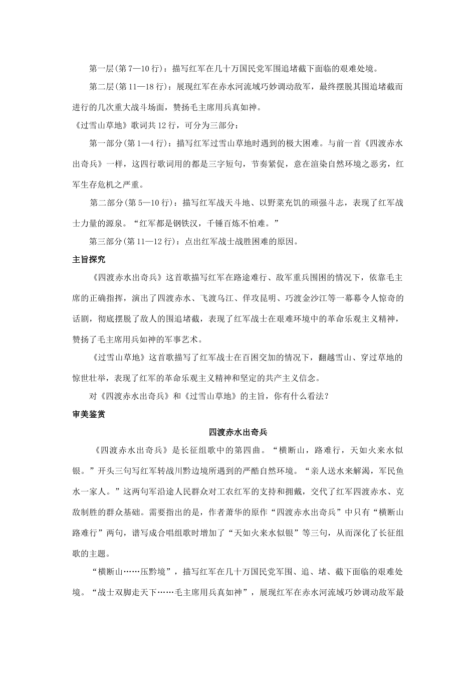 八年级语文上册 第二课《长征组歌》两首名师导航 苏教版_第3页