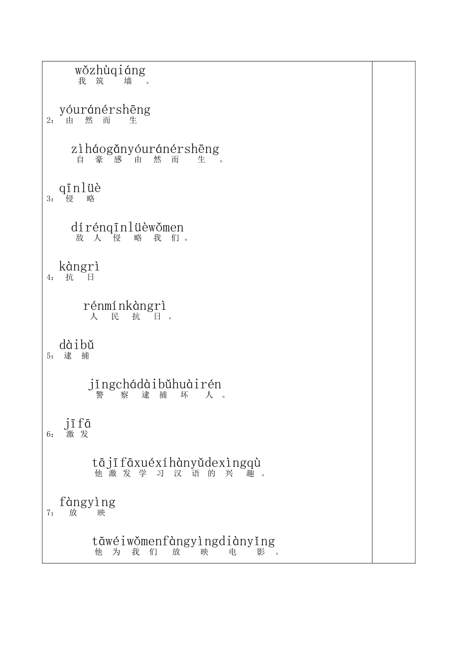 八年级语文上册 第二课《中华民族的最强音》教案2 新疆教育版-人教版初中八年级上册语文教案_第2页