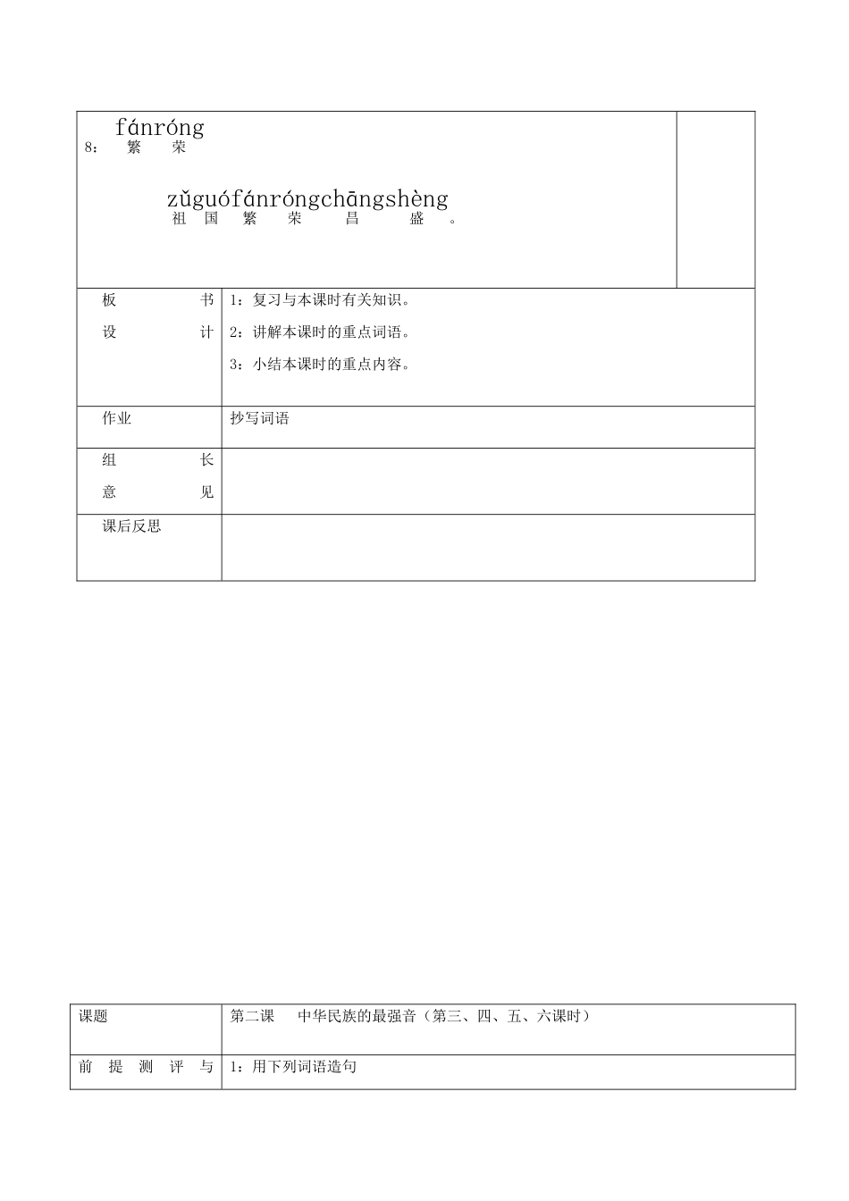 八年级语文上册 第二课《中华民族的最强音》教案2 新疆教育版-人教版初中八年级上册语文教案_第3页