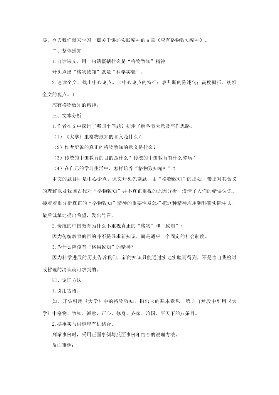 八年级语文上册 第五单元 14《应有格物致知精神》教案 长春版-长春版初中八年级上册语文教案_第2页