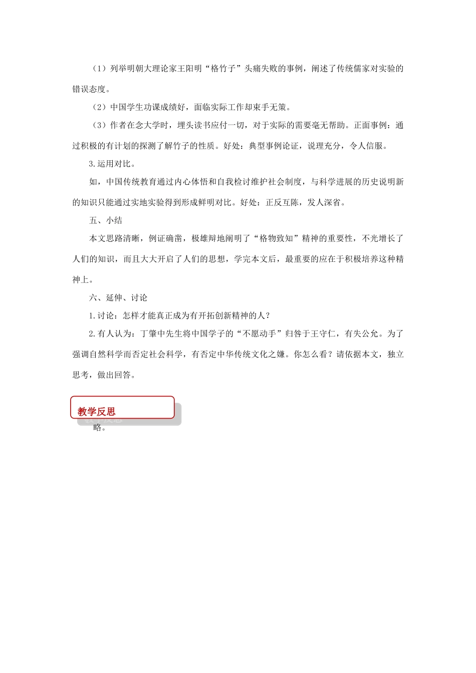 八年级语文上册 第五单元 14《应有格物致知精神》教案 长春版-长春版初中八年级上册语文教案_第3页