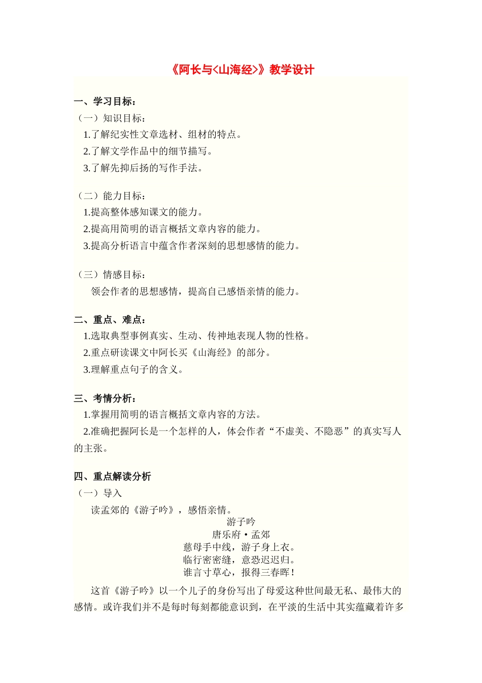 八年级语文上册 第二单元第6课《阿长与山海经》人教新课标版_第1页