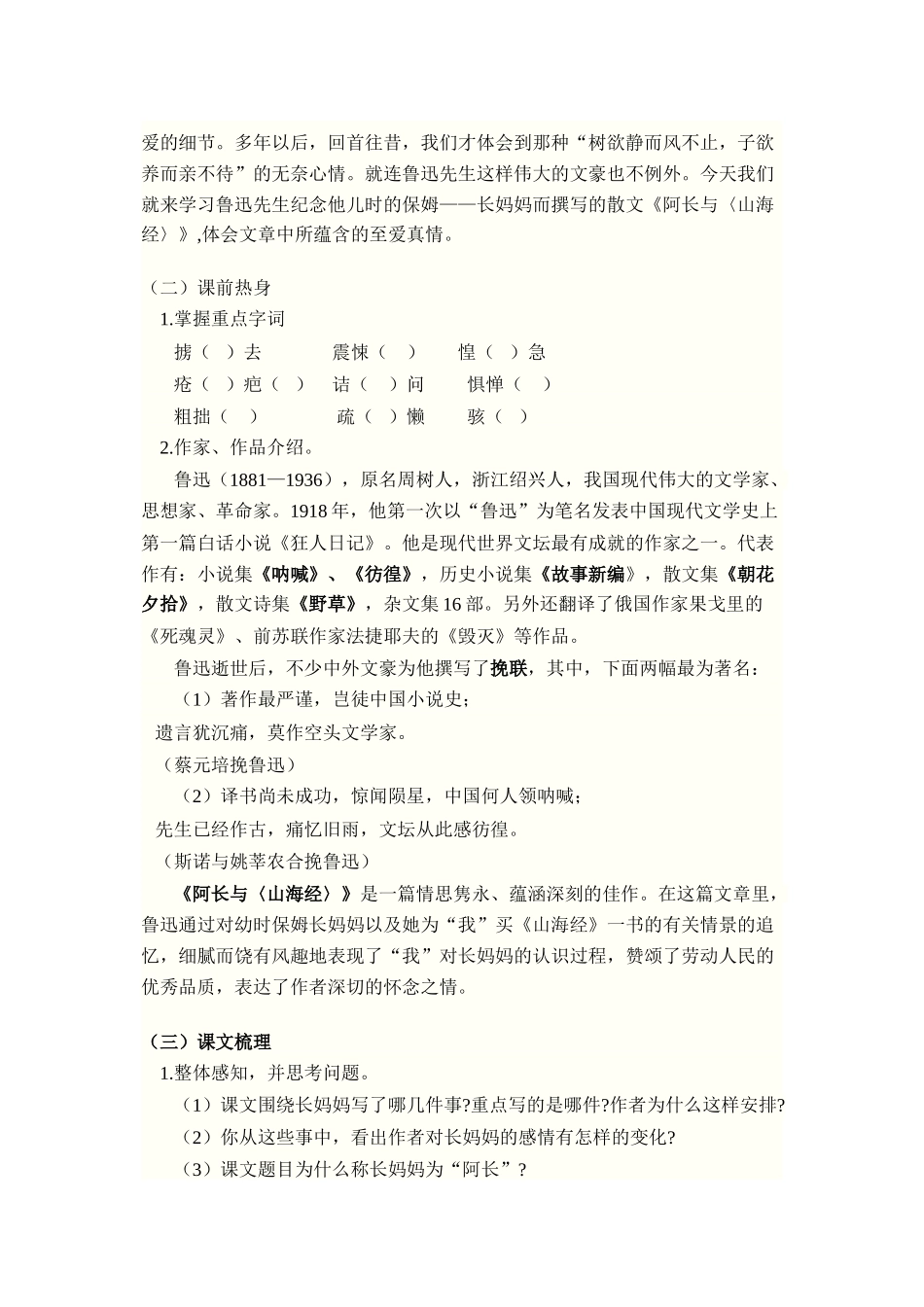 八年级语文上册 第二单元第6课《阿长与山海经》人教新课标版_第2页