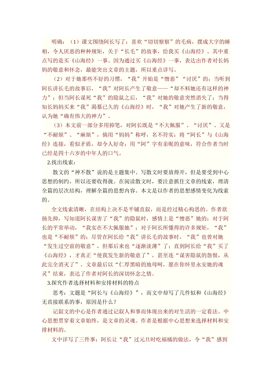 八年级语文上册 第二单元第6课《阿长与山海经》人教新课标版_第3页