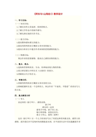 八年级语文上册 第二单元第6课《阿长与山海经》人教新课标版