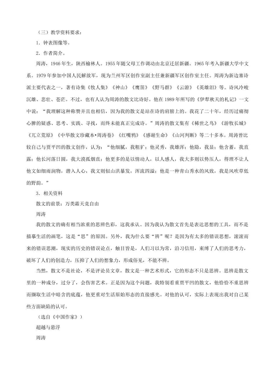 八年级语文上册 第二单元比较探究《每天诞生一次》教学设计2 北师大版_第3页