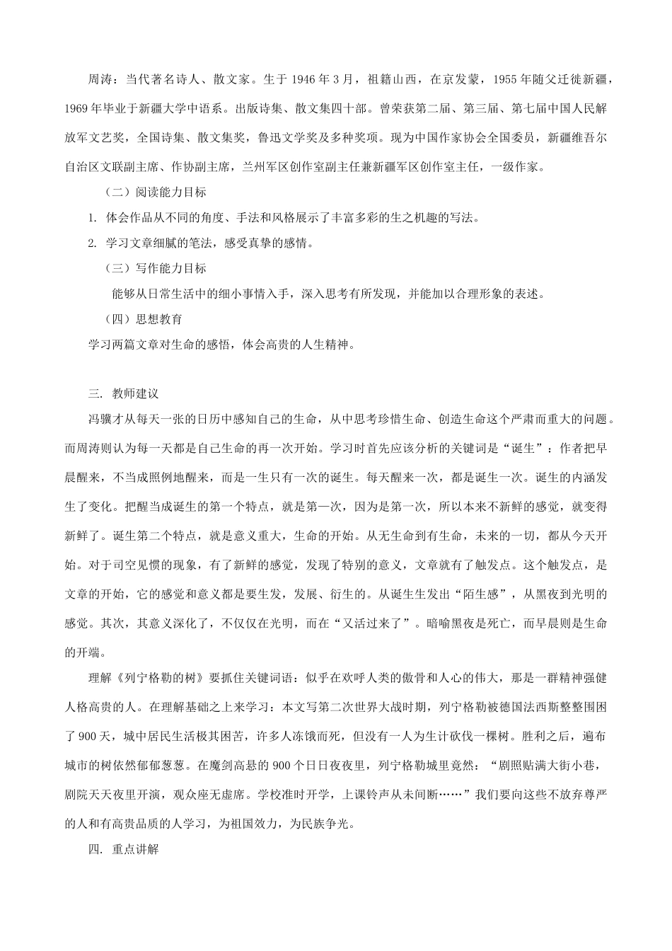 八年级语文上册 第二单元比较探究课文精讲 北师大版_第2页
