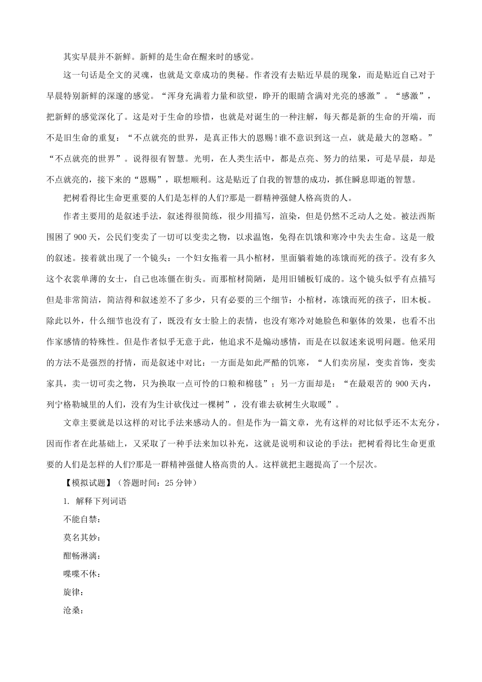 八年级语文上册 第二单元比较探究课文精讲 北师大版_第3页