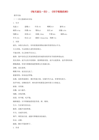 八年级语文上册 第二单元比较探究课文精讲 北师大版