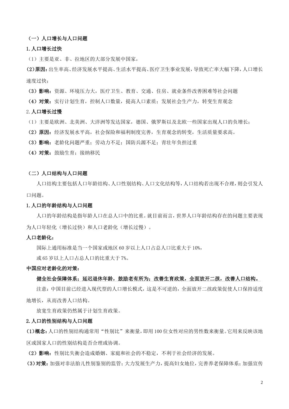 高考地理一轮复习 专题7.1 人口数量的变化和人口容量教案（含解析）-人教版高三全册地理教案_第2页
