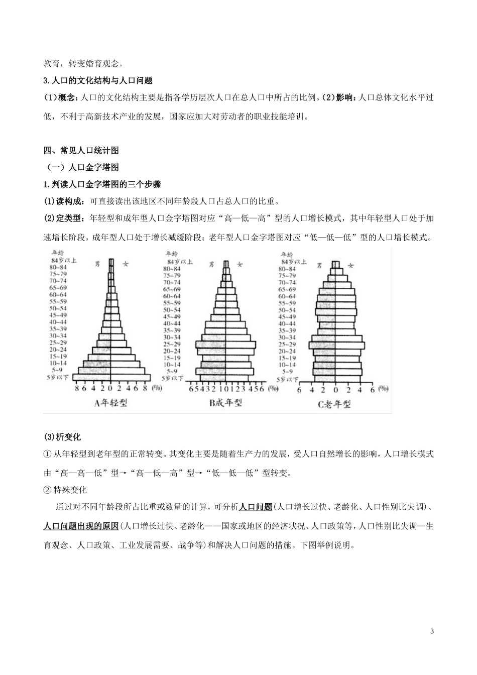 高考地理一轮复习 专题7.1 人口数量的变化和人口容量教案（含解析）-人教版高三全册地理教案_第3页
