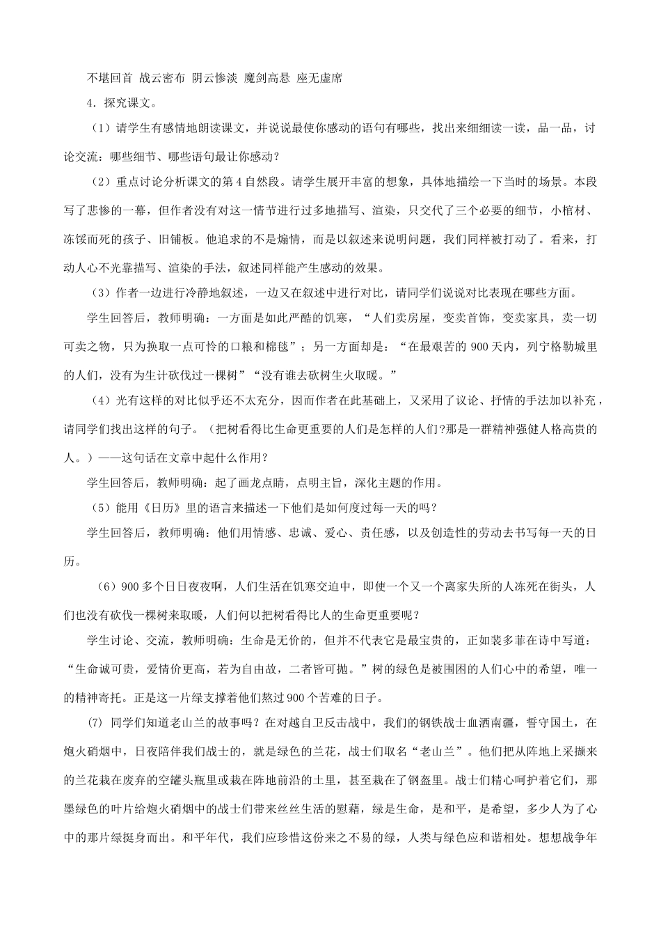 八年级语文上册 第二单元比较探究《列宁格勒的树》教学设计2 北师大版_第2页
