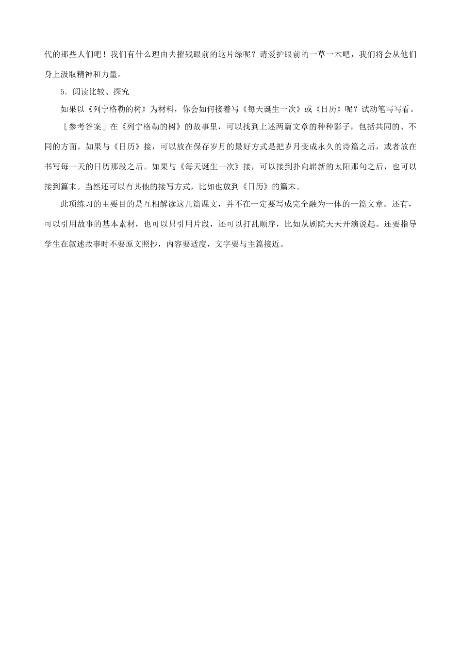 八年级语文上册 第二单元比较探究《列宁格勒的树》教学设计2 北师大版_第3页