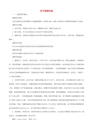 八年级语文上册 第二单元比较探究《列宁格勒的树》教学设计2 北师大版