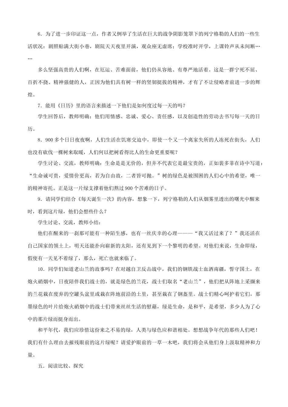 八年级语文上册 第二单元比较探究《列宁格勒的树》教学设计1 北师大版_第3页