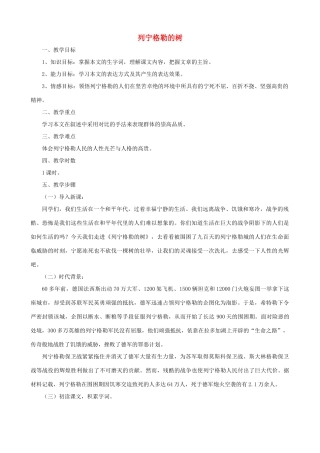 八年级语文上册 第二单元比较探究《列宁格勒的树》教学设计1 北师大版