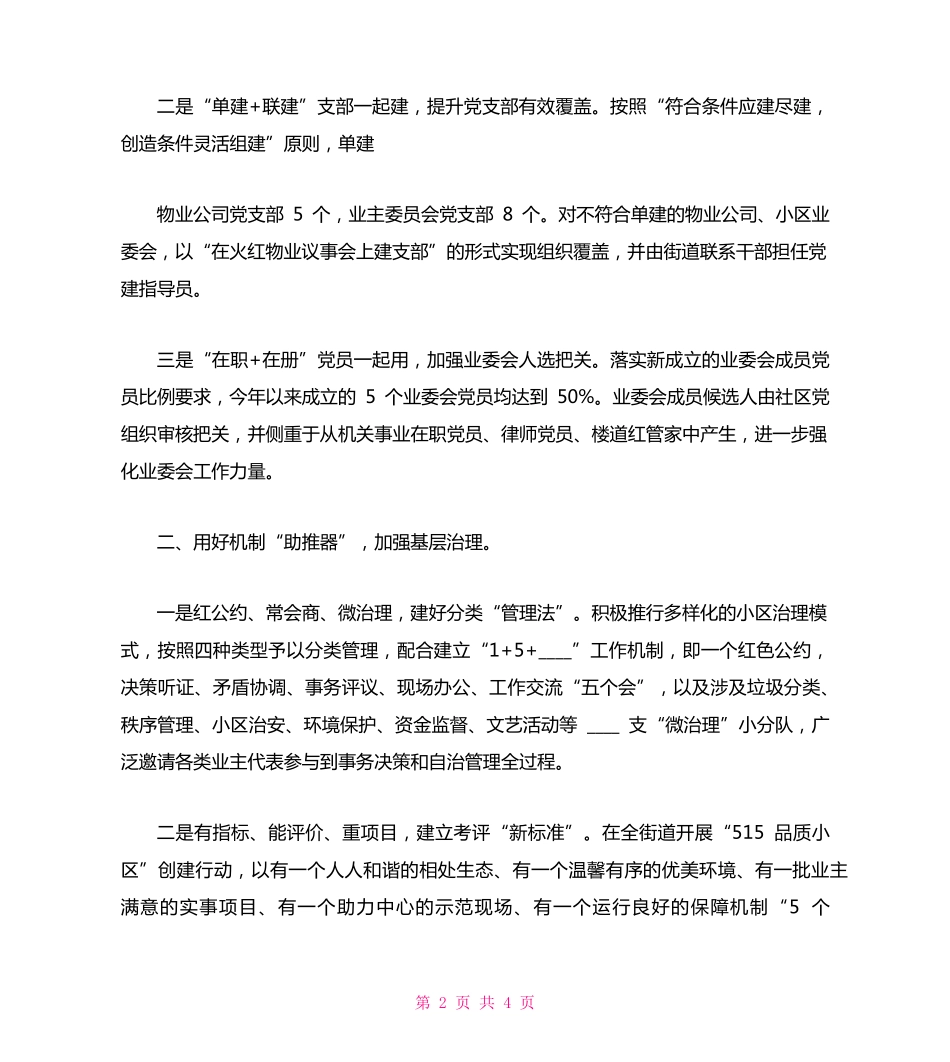 嘉兴“红色物业”党建会上作典型交流发言 _第2页