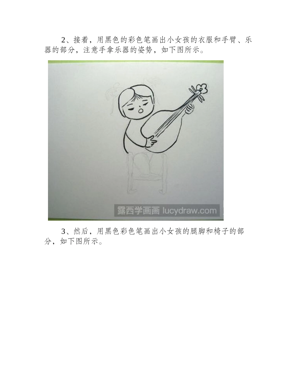 教你画弹吉他的小女孩儿童画教程_第2页
