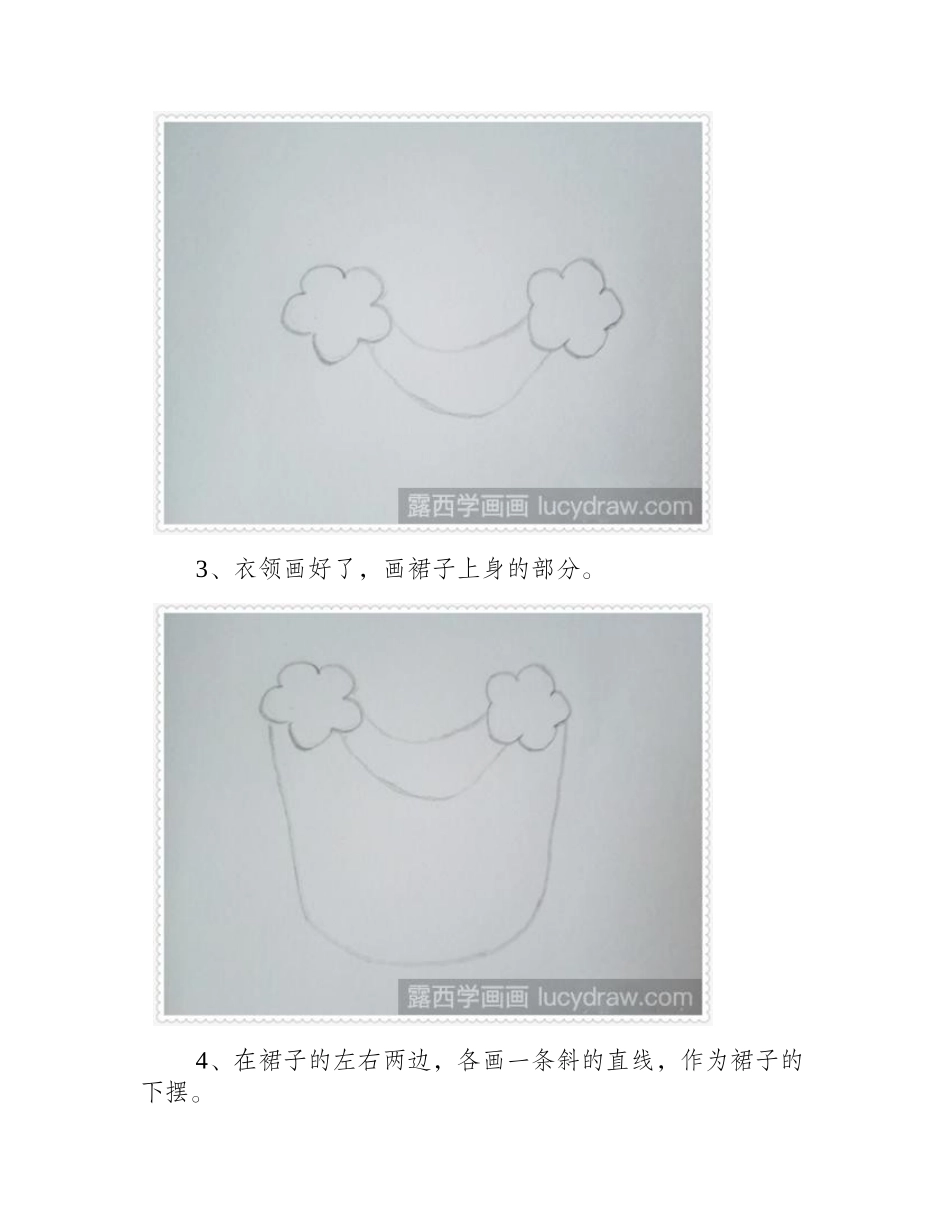 简笔画教程：教你画粉色公主裙简笔画教程_第2页