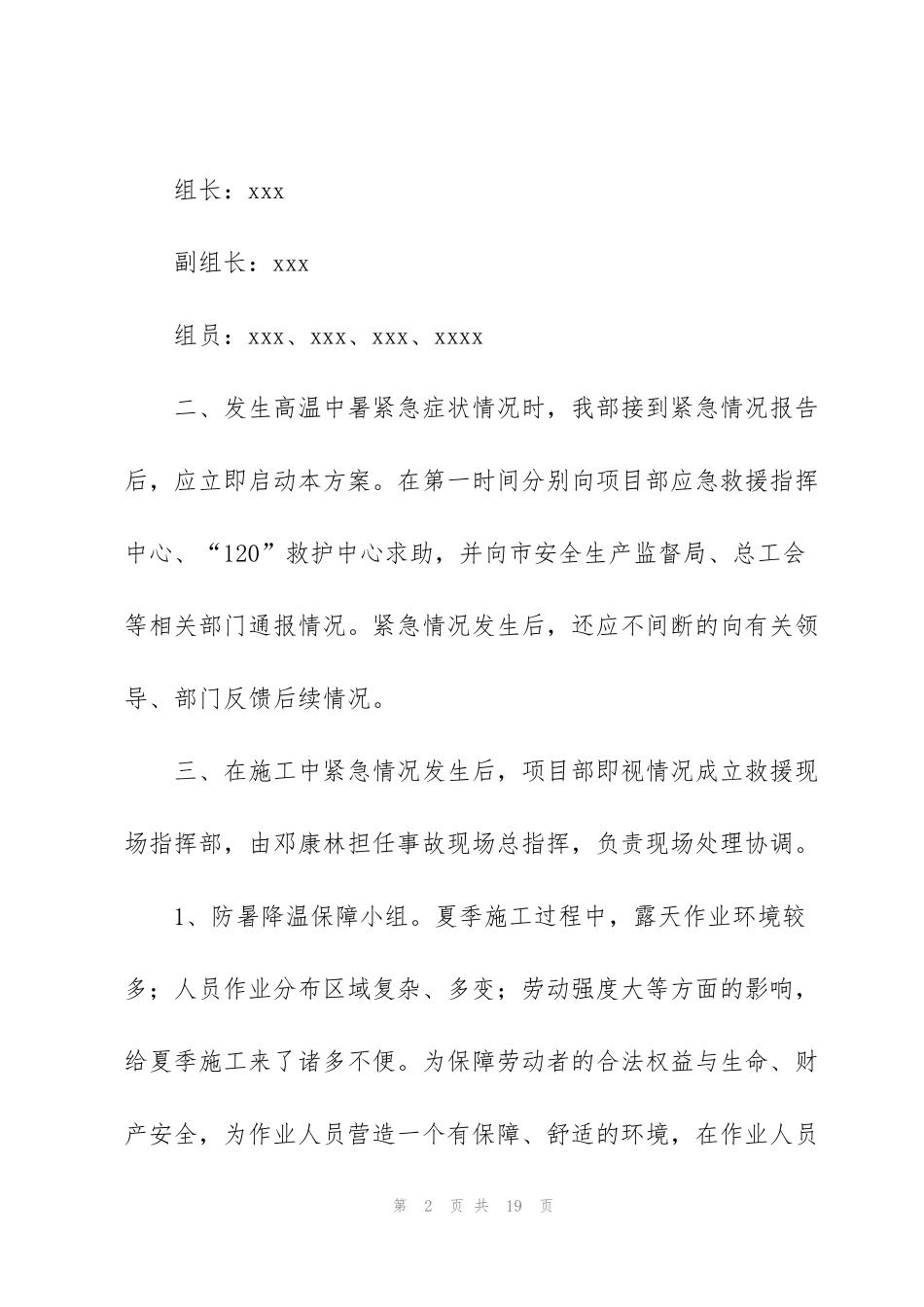 虎年员工防暑降温方案范本_第2页