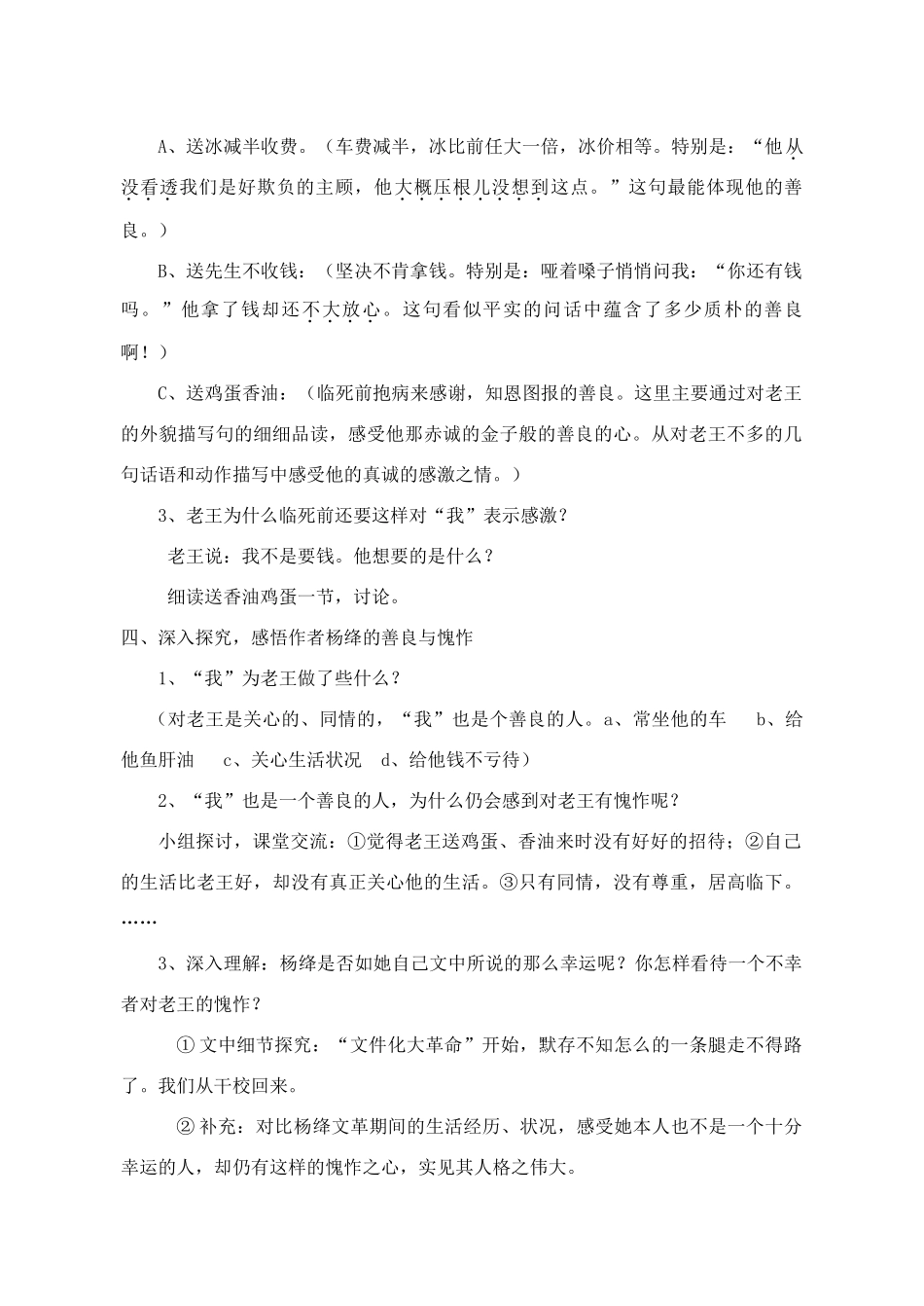 八年级语文上册 第二单元《老王》教学简案  人教新课标版_第2页