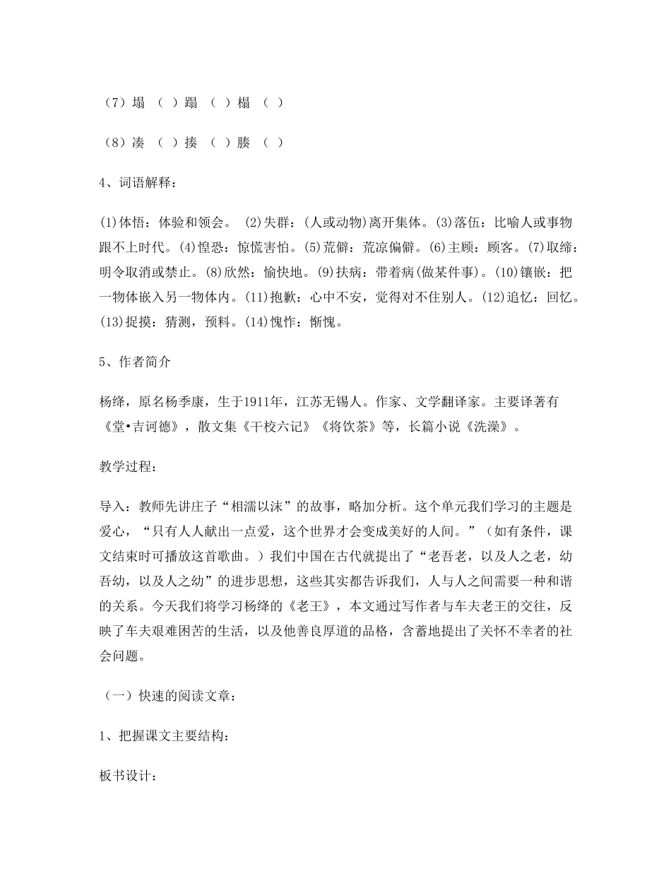 八年级语文上册 第二单元《老王》教案 人教新课标版_第3页