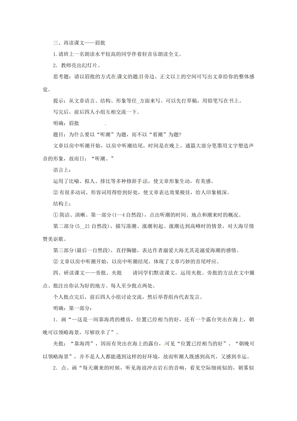八年级语文上册 第二单元《听潮》教案 鄂教版_第3页