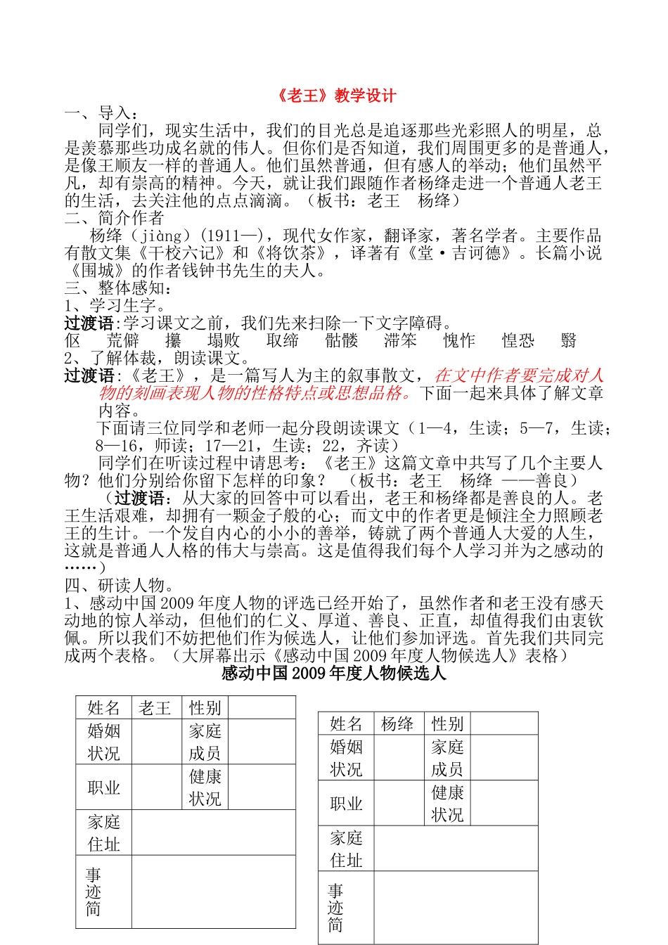 八年级语文上册 第二单元之《老王》教案 人教新课标版_第1页