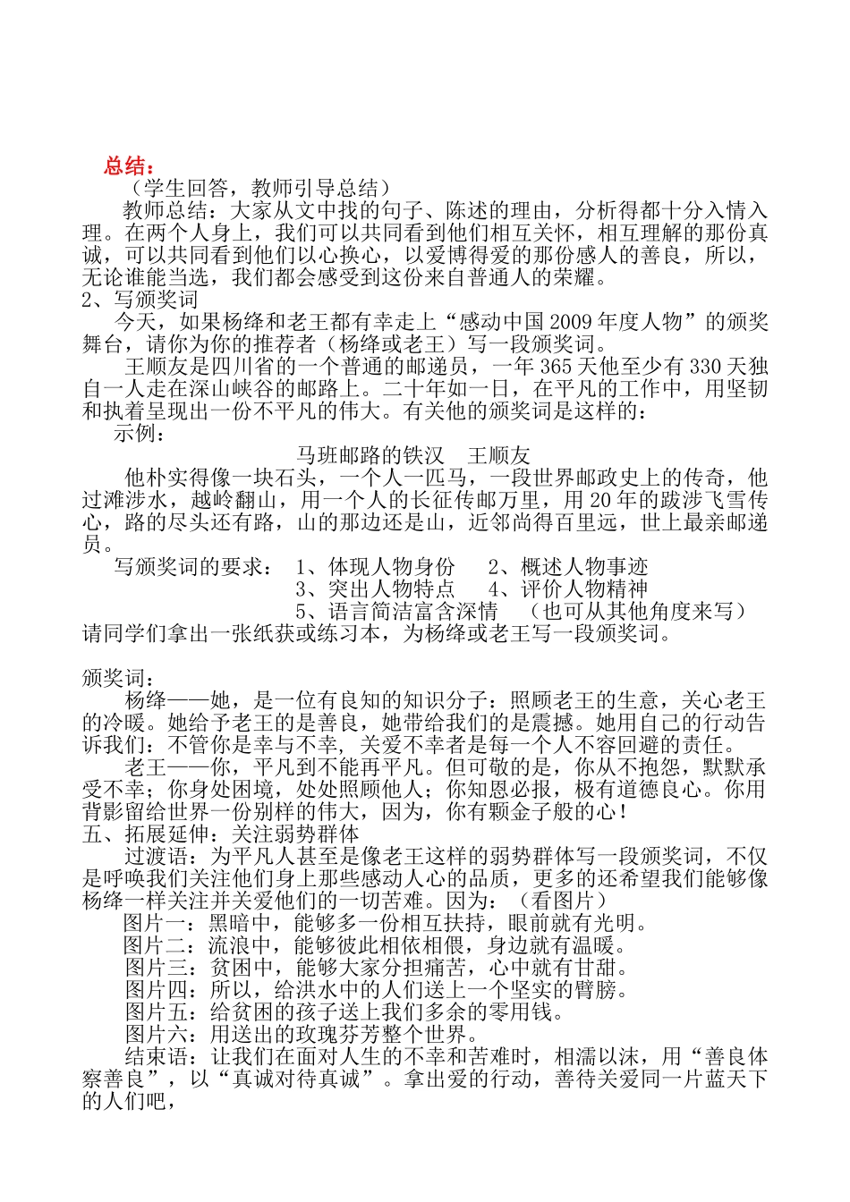 八年级语文上册 第二单元之《老王》教案 人教新课标版_第2页