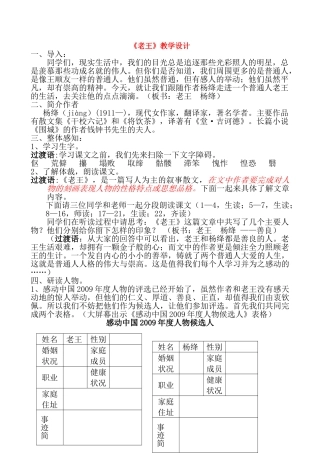 八年级语文上册 第二单元之《老王》教案 人教新课标版
