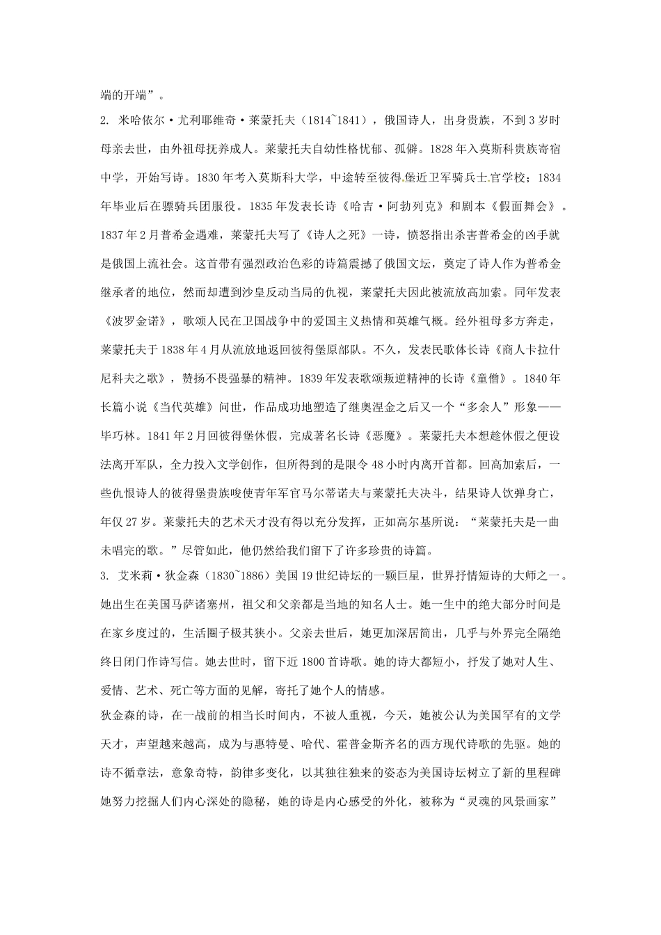 八年级语文上册 第二单元《诗三首》鄂教版_第2页