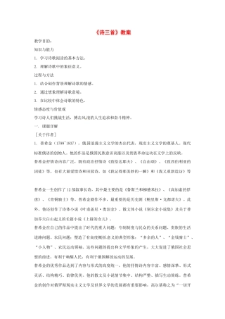 八年级语文上册 第二单元《诗三首》鄂教版