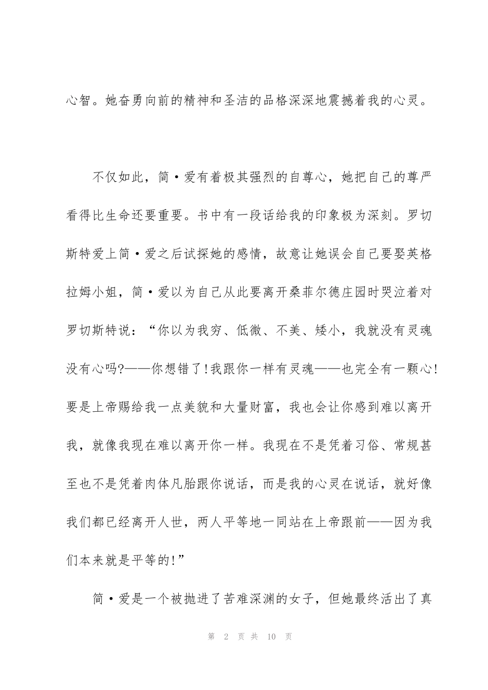 简爱读书心得5篇600字_第2页