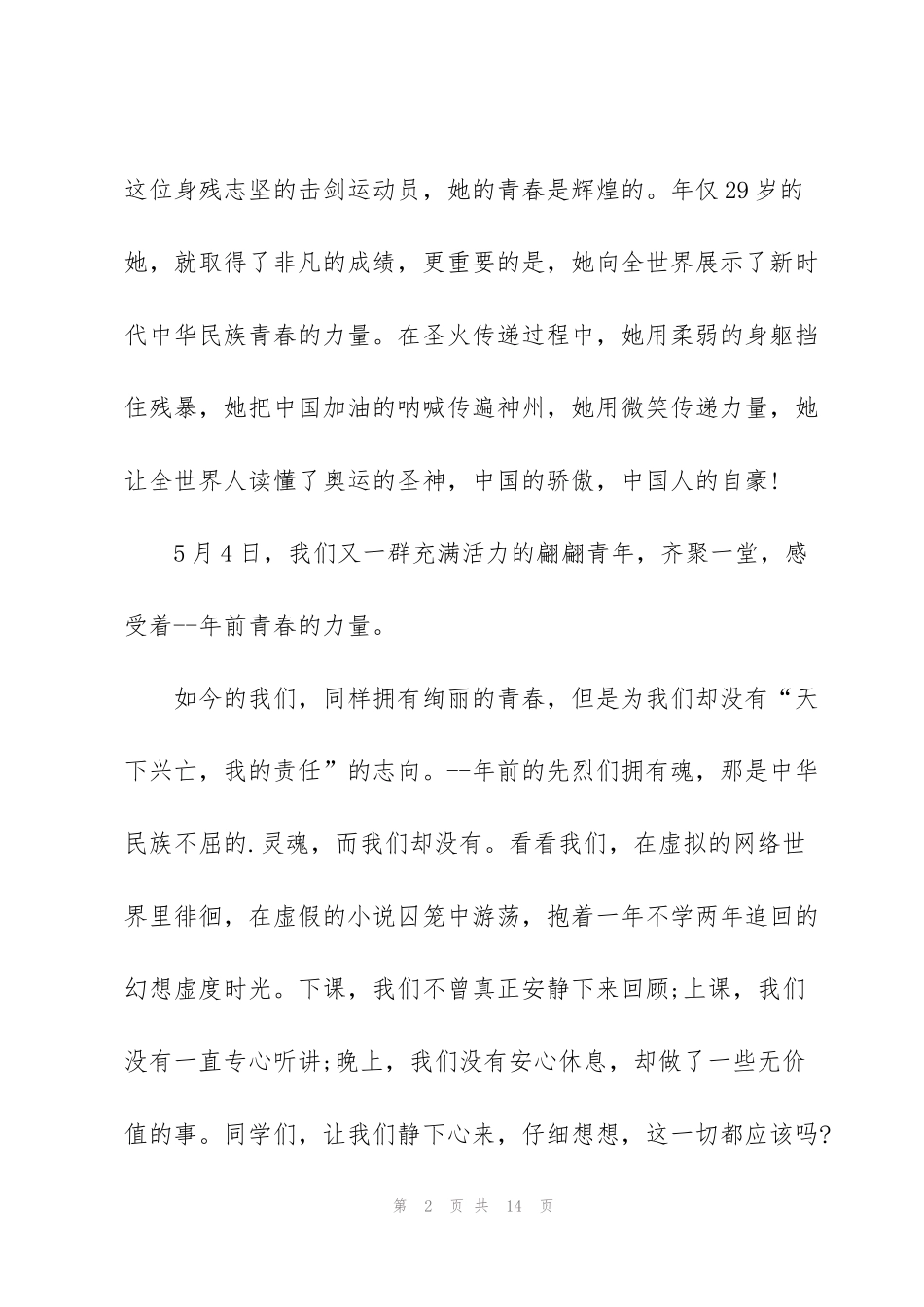 纪念2022年五四青年节演讲稿5篇_第2页