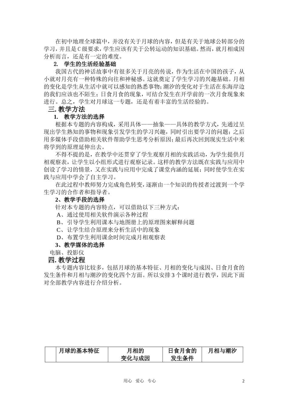 高考地理《月球》说课稿_第2页