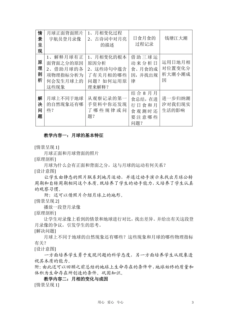 高考地理《月球》说课稿_第3页