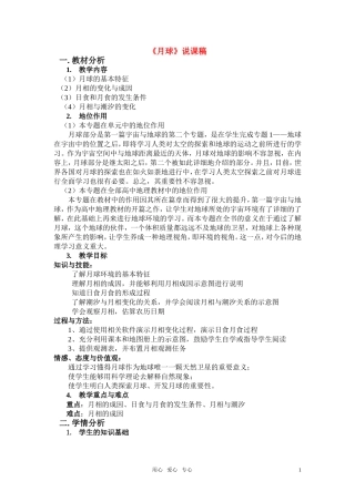 高考地理《月球》说课稿