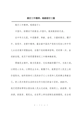 践行三牛精神，砥砺前行三篇