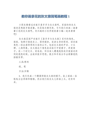 教你画拿花的灰太狼简笔画教程1