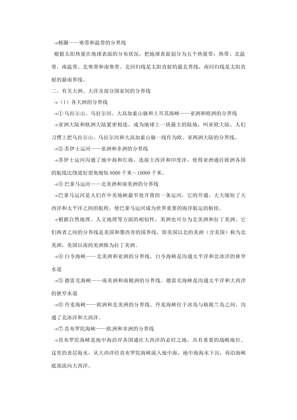 高考地理《地理界线》专题复习教案-人教版高三全册地理教案_第2页