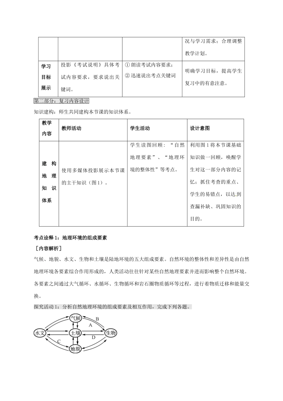 高考地理 自然环境的整体性和差异性（第1课时）教案-人教版高三全册地理教案_第3页