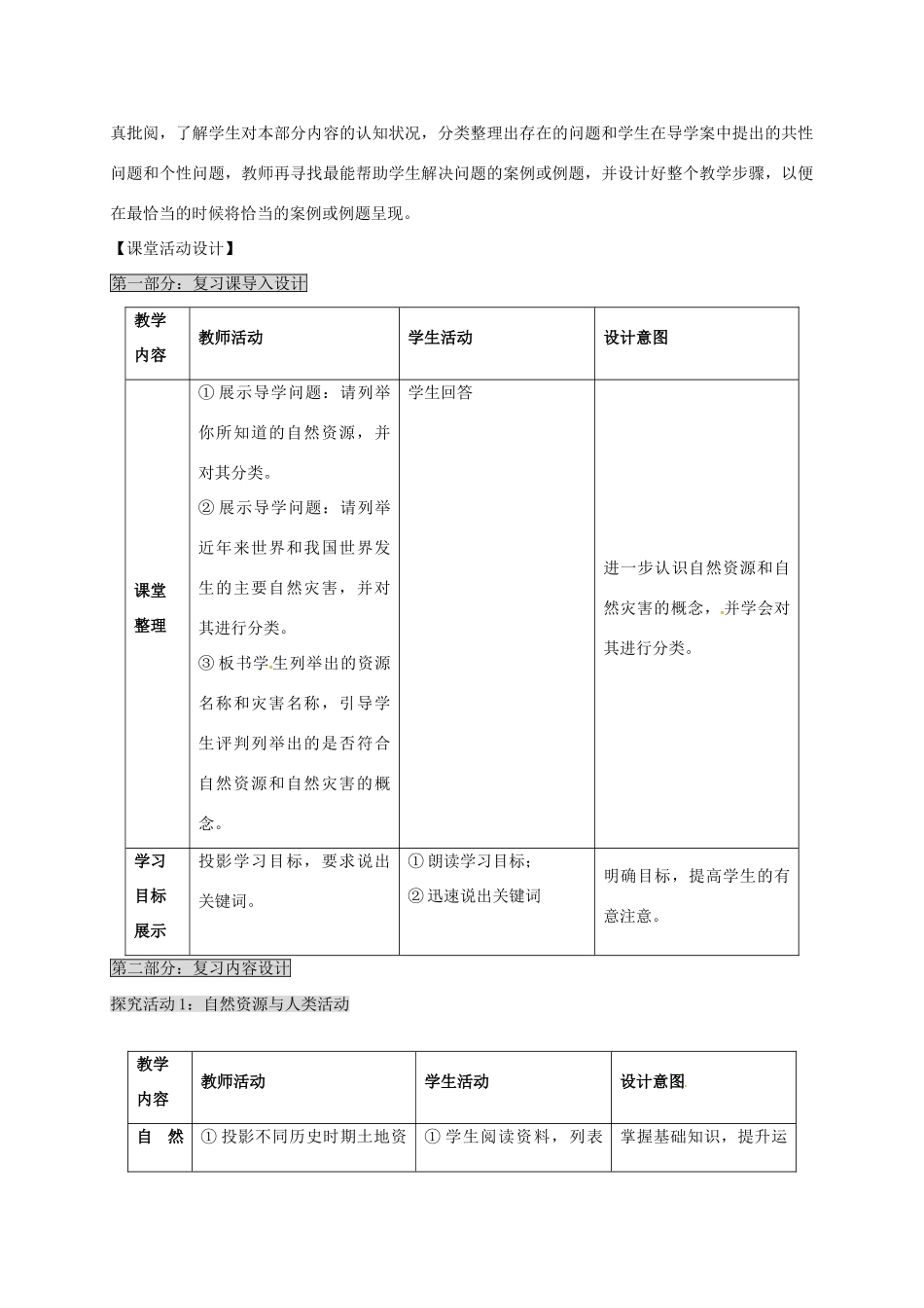 高考地理 自然环境对人类活动的影响（第2课时）教案-人教版高三全册地理教案_第2页
