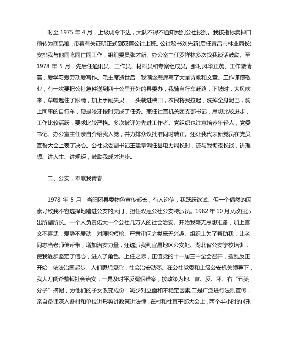 讲奉献、有作为主题党日活动上的发言稿 _第2页