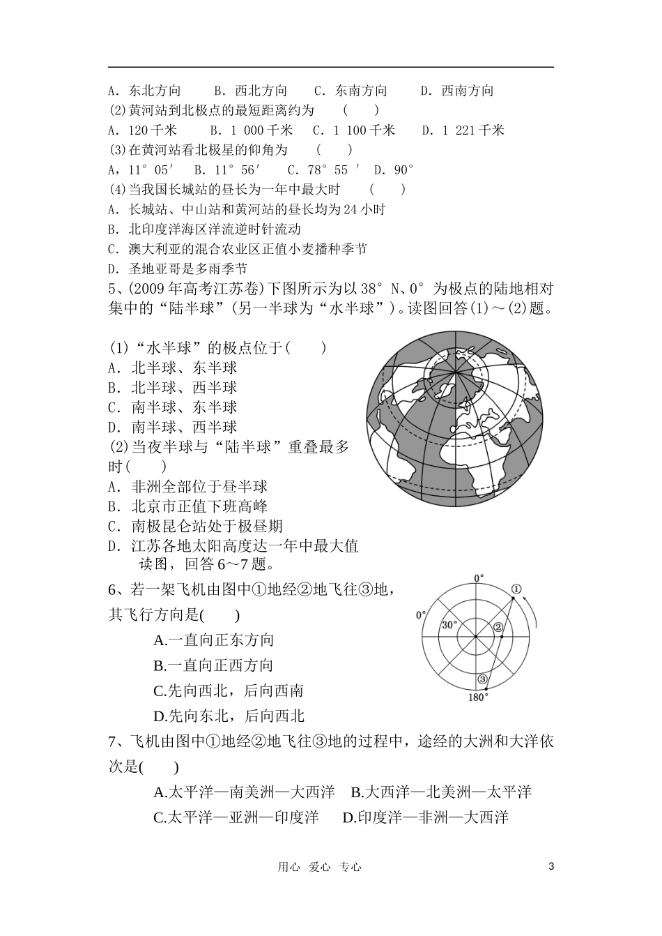 高考地理 第一讲地球第2课时（经纬网）教案 湘教版_第3页